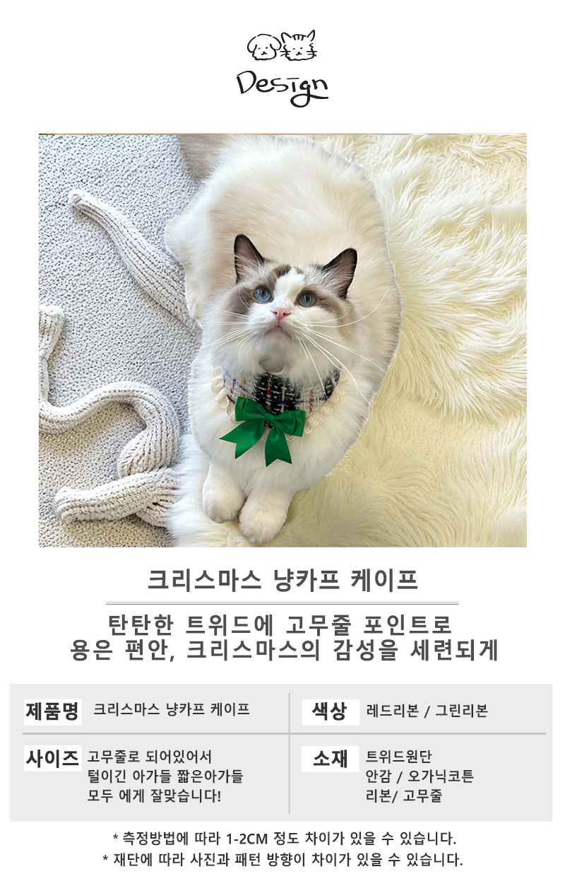 [NEW신상][무료배송] 개달당 크리스마스 냥카프 고무줄 스카프 (레드리본/그린리본) 4번째