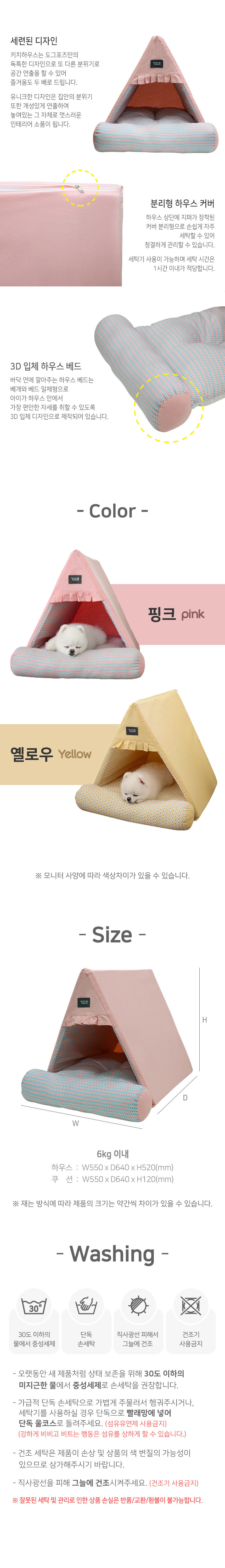 [무료배송] 초코펫하우스 키치 삼각하우스 옐로우/핑크 4번째