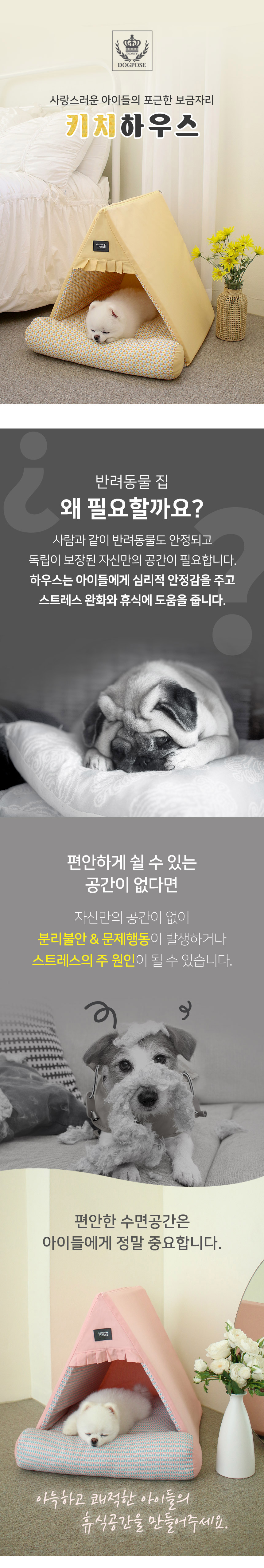 [무료배송] 초코펫하우스 키치 삼각하우스 옐로우/핑크 1번째
