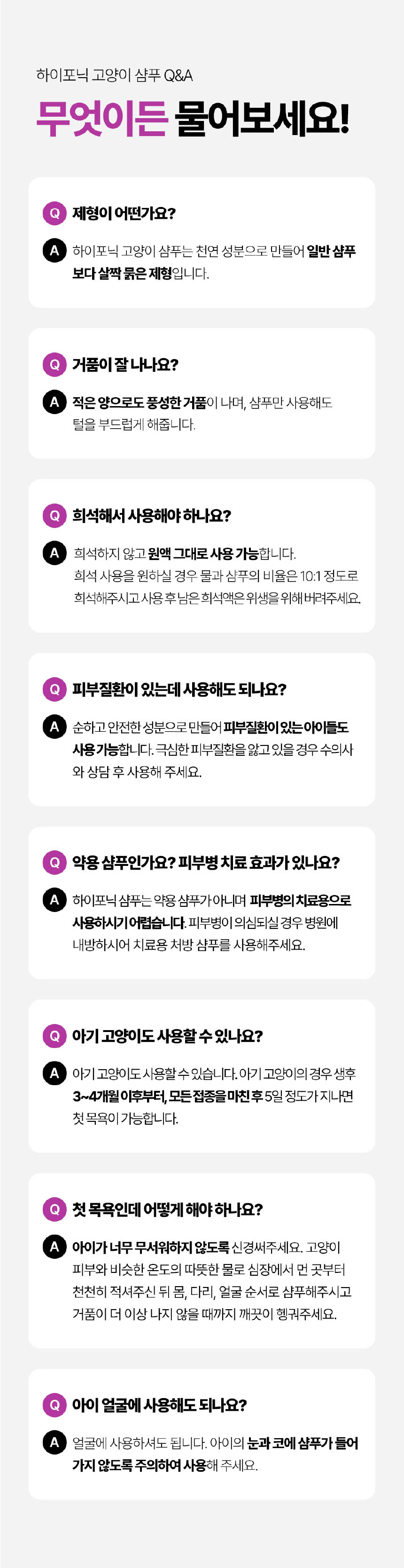 [무료배송] 하이포닉 캣 저자극 샴푸 무향 300ml 9번째