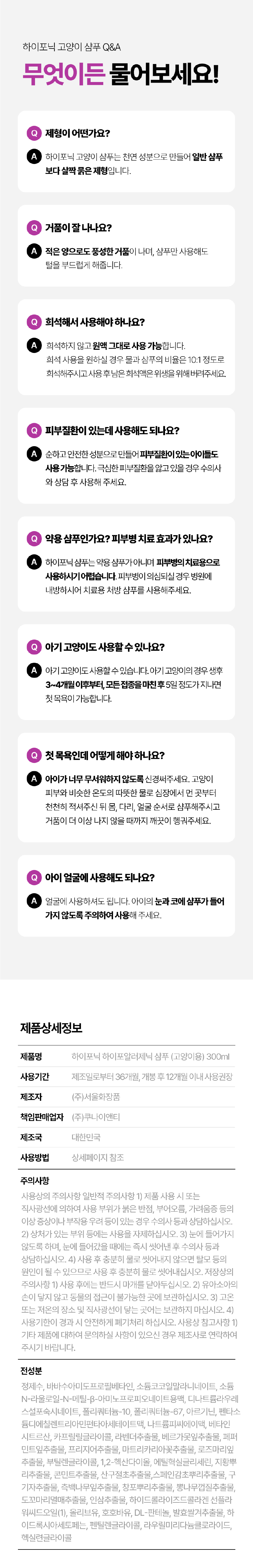 [무료배송] 하이포닉 캣 저자극 샴푸 무향 300ml 8번째