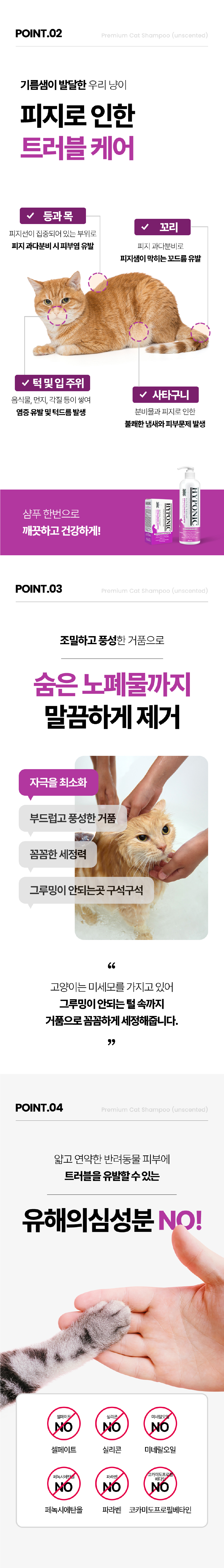 [무료배송] 하이포닉 캣 저자극 샴푸 무향 300ml 5번째