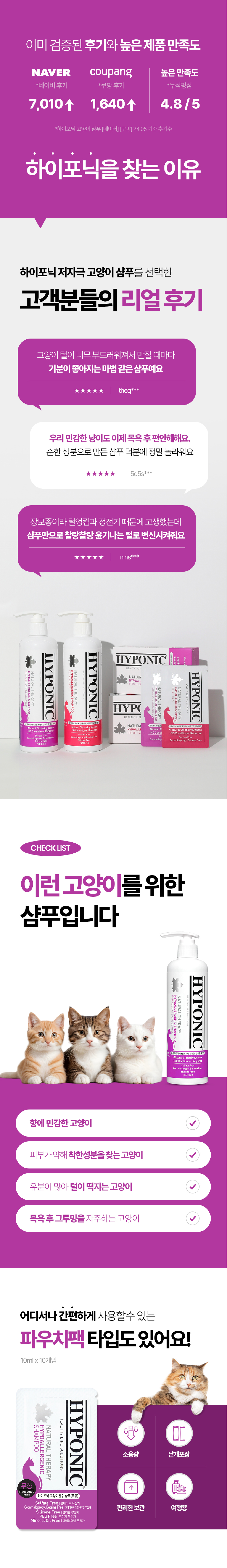 [무료배송] 하이포닉 캣 저자극 샴푸 무향 300ml 3번째