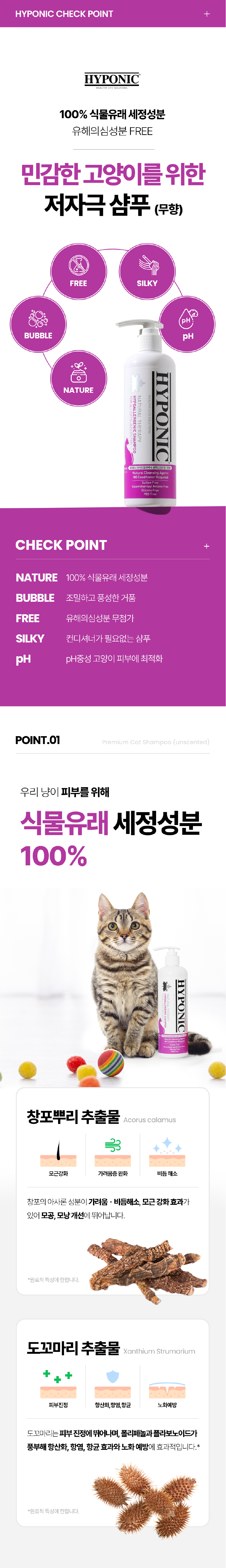 [무료배송] 하이포닉 캣 저자극 샴푸 무향 300ml 4번째