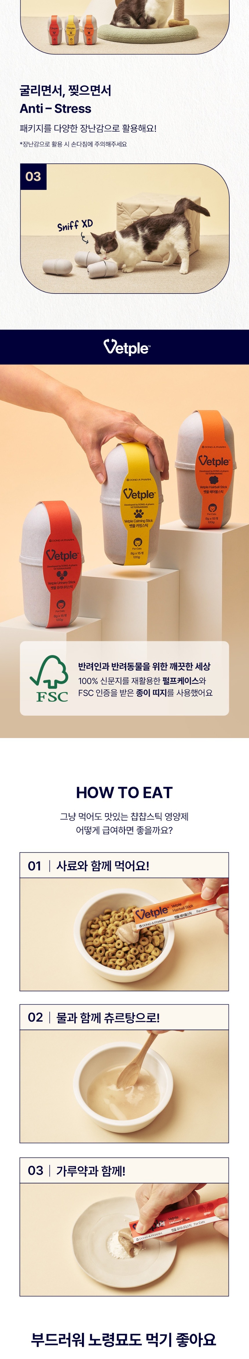 [무료배송] 동아제약 벳플 헤어볼스틱 영양제 15p 6번째