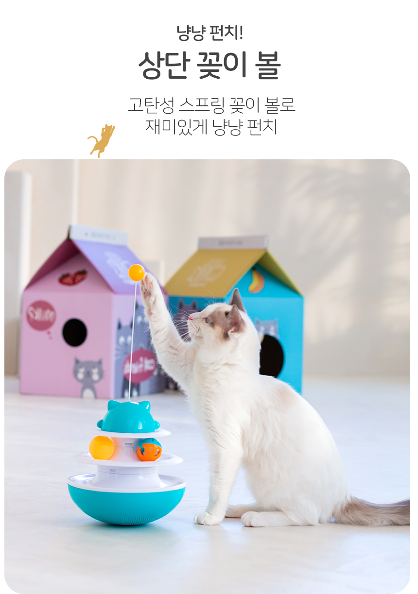 [무료배송] 레토 고양이 장난감 오뚜기 트랙볼 8번째