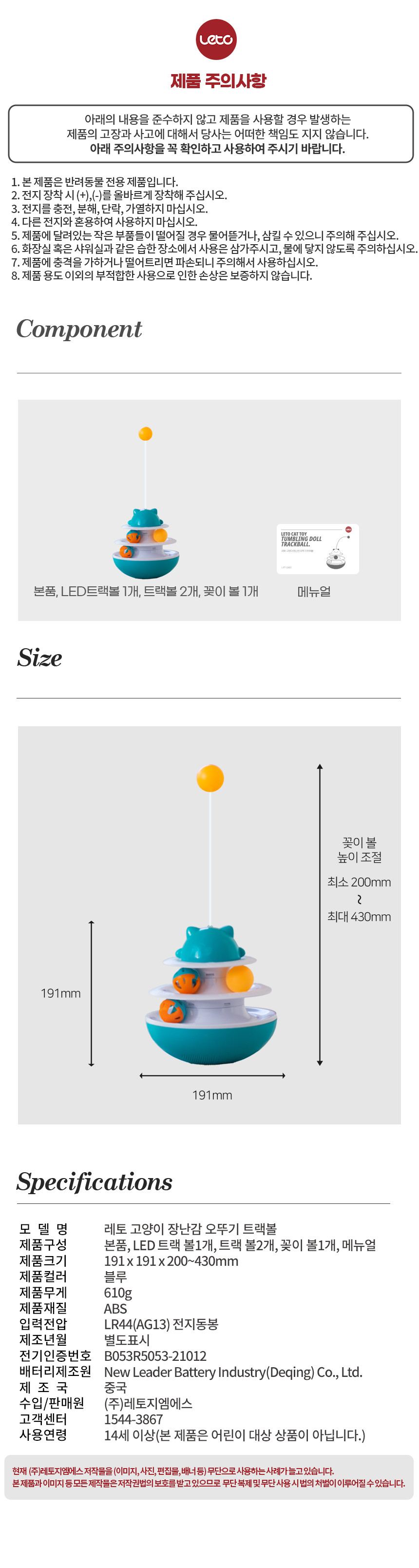 [무료배송] 레토 고양이 장난감 오뚜기 트랙볼 11번째