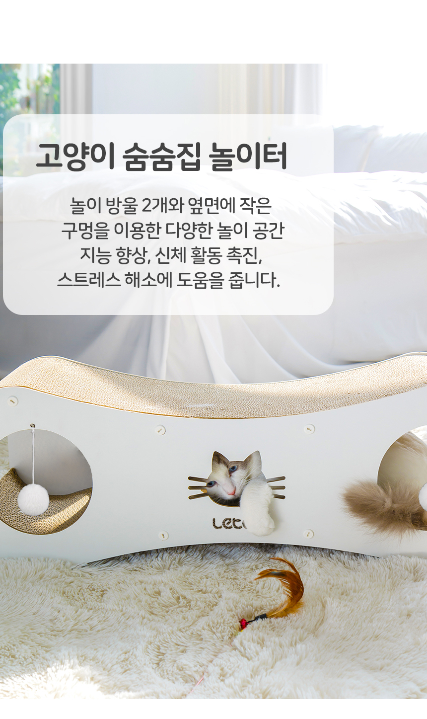 레토 고양이 스크래쳐 대형 소파 터널 12번째