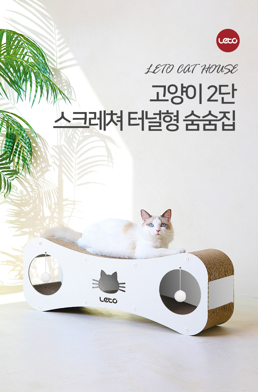 레토 고양이 스크래쳐 대형 소파 터널 2번째
