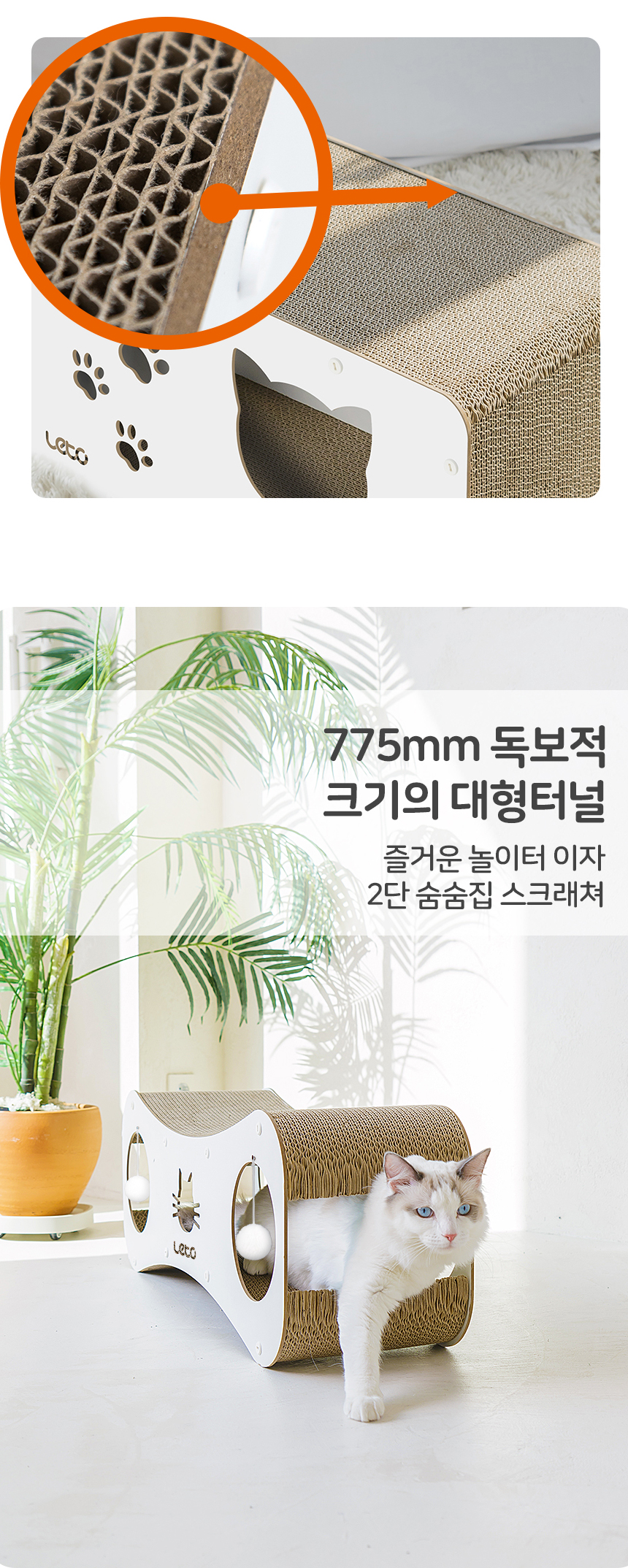 레토 고양이 스크래쳐 대형 소파 터널 11번째