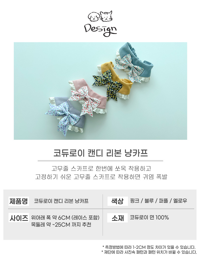 [무료배송] 개달당 코듀로이 캔디 리본 냥카프 옐로우/핑크/블루/퍼플 4번째