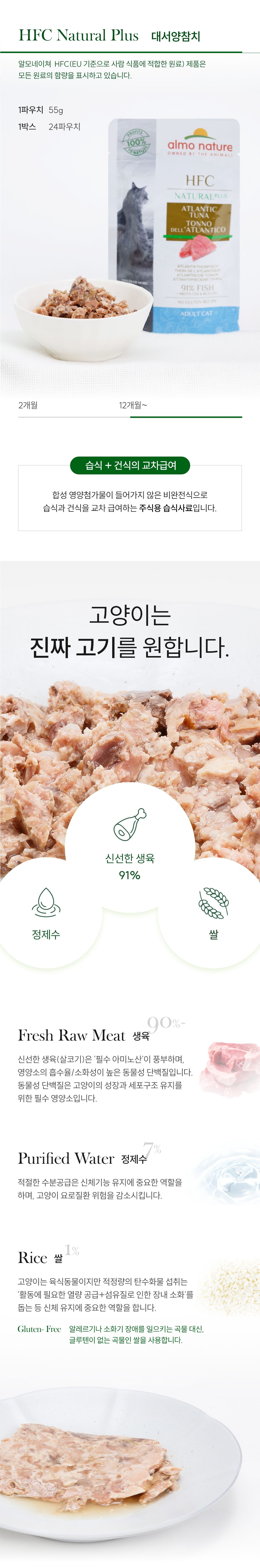 알모네이쳐 캣 HFC 내츄럴플러스 대서양참치 파우치 55g 2번째