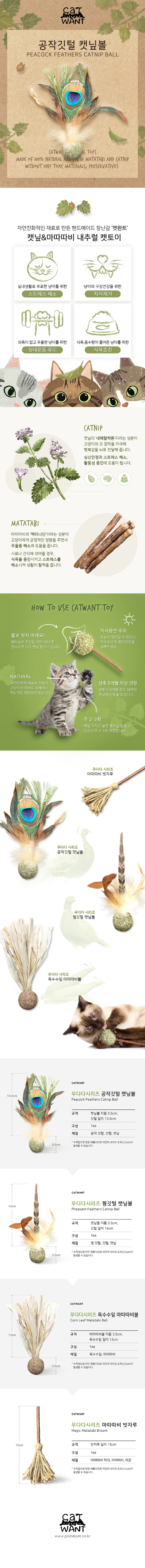 캣완트 공작깃털 캣닢 볼 1번째