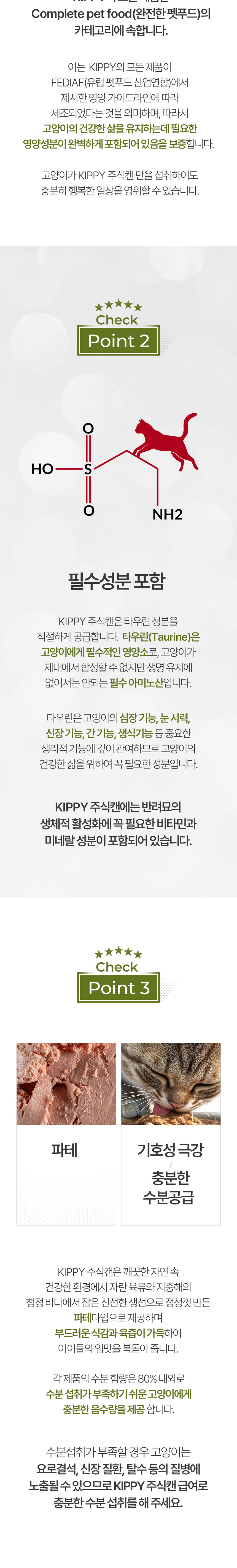 [무료배송] [12개] 키피 캣 그레인프리 흰살고기 주식캔 200g 4번째