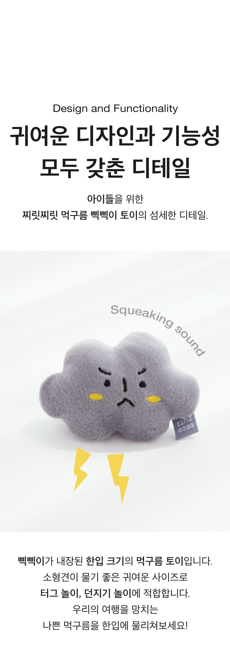[무료배송] 코코넛즈 독 찌릿찌릿 먹구름 삑삑이 토이 2번째