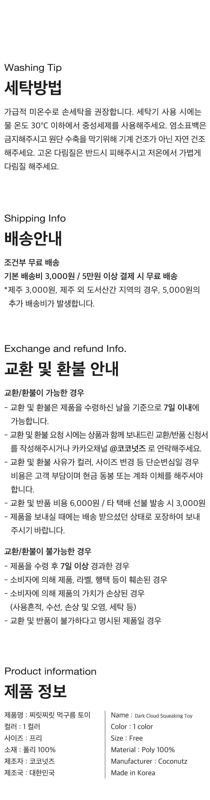 [무료배송] 코코넛즈 독 찌릿찌릿 먹구름 삑삑이 토이 5번째