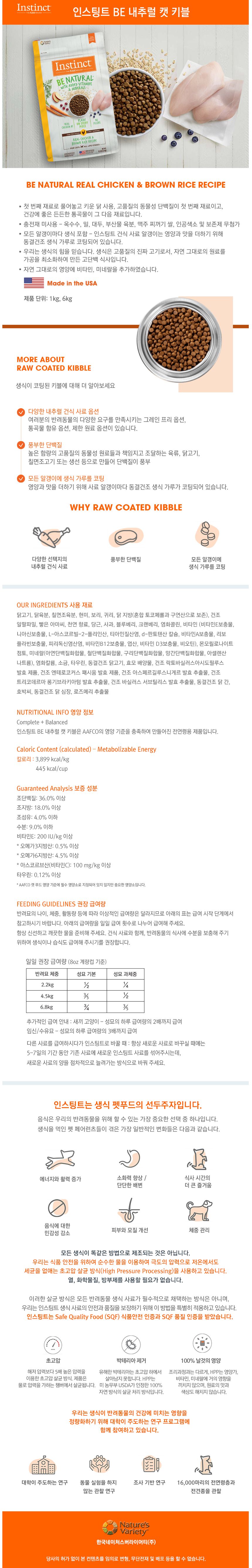 [유통기한임박, 26년3월11일] 네이처스 버라이어티 캣 생식본능 내추럴 치킨현미 1kg 1번째