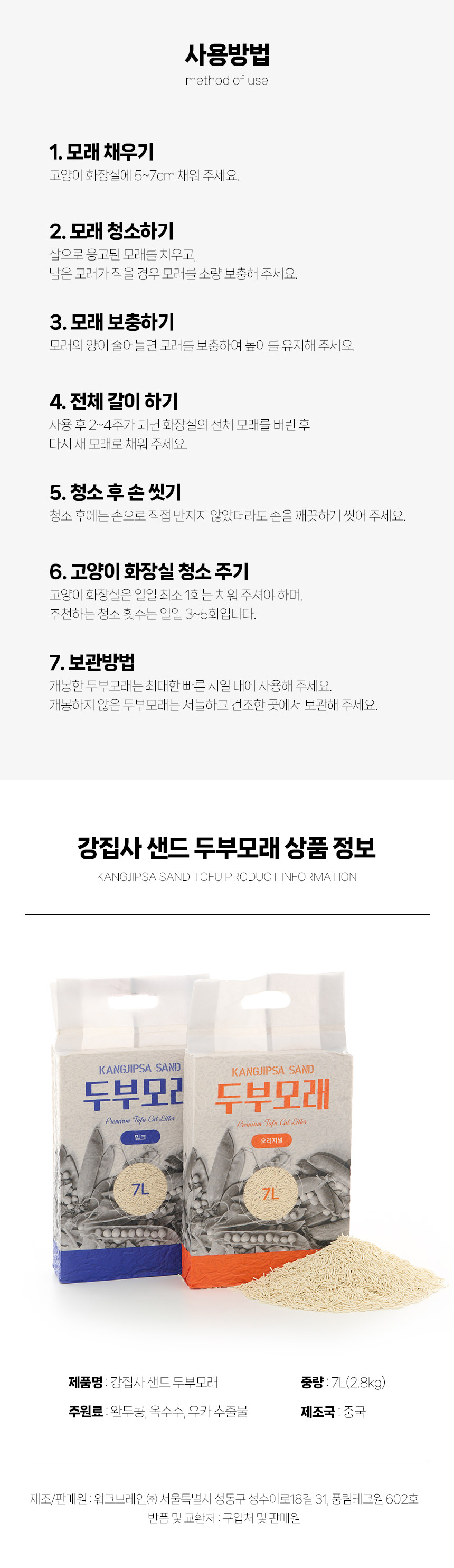 [무료배송][4개] 강집사 샌드 두부모래 오리지널/밀크 7L 12번째