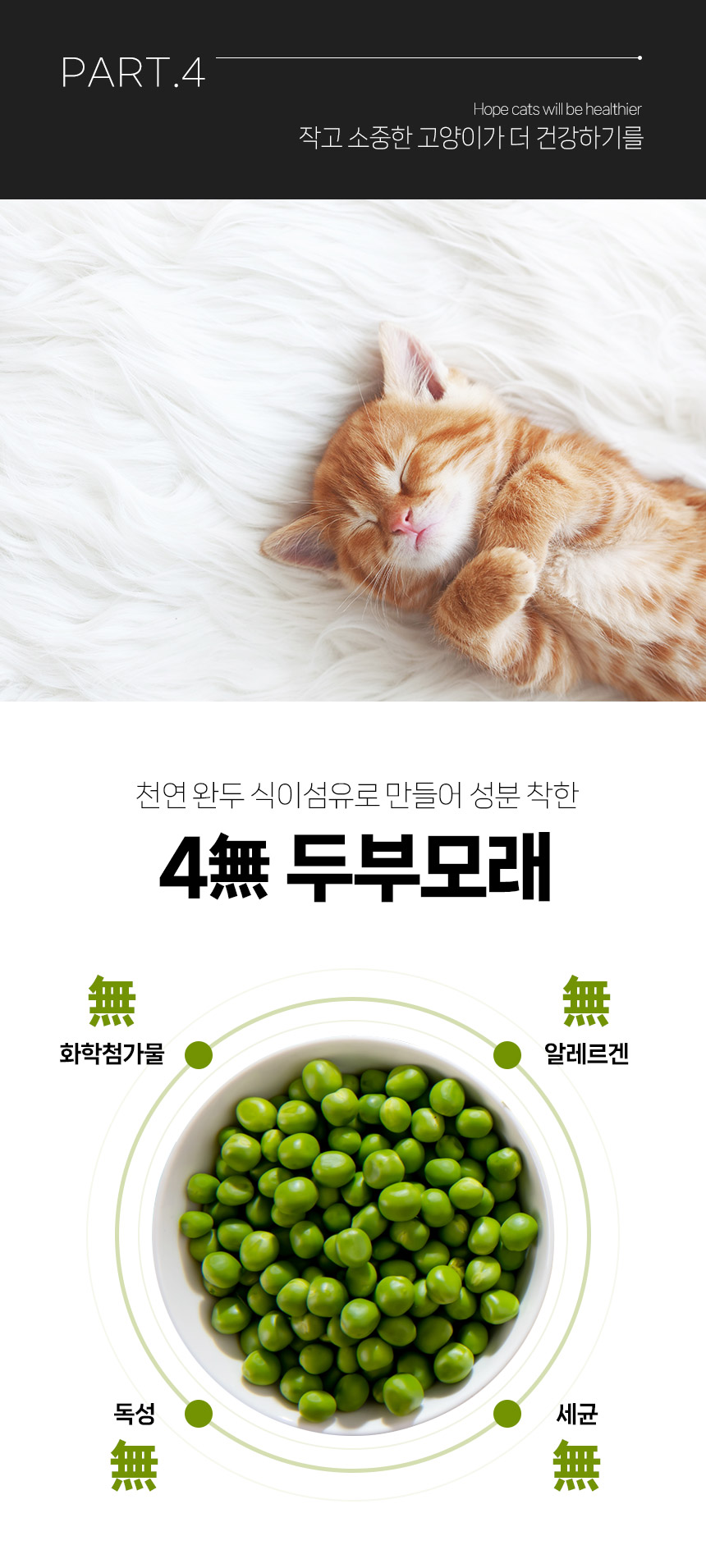 [무료배송][4개] 강집사 샌드 두부모래 오리지널/밀크 7L 9번째