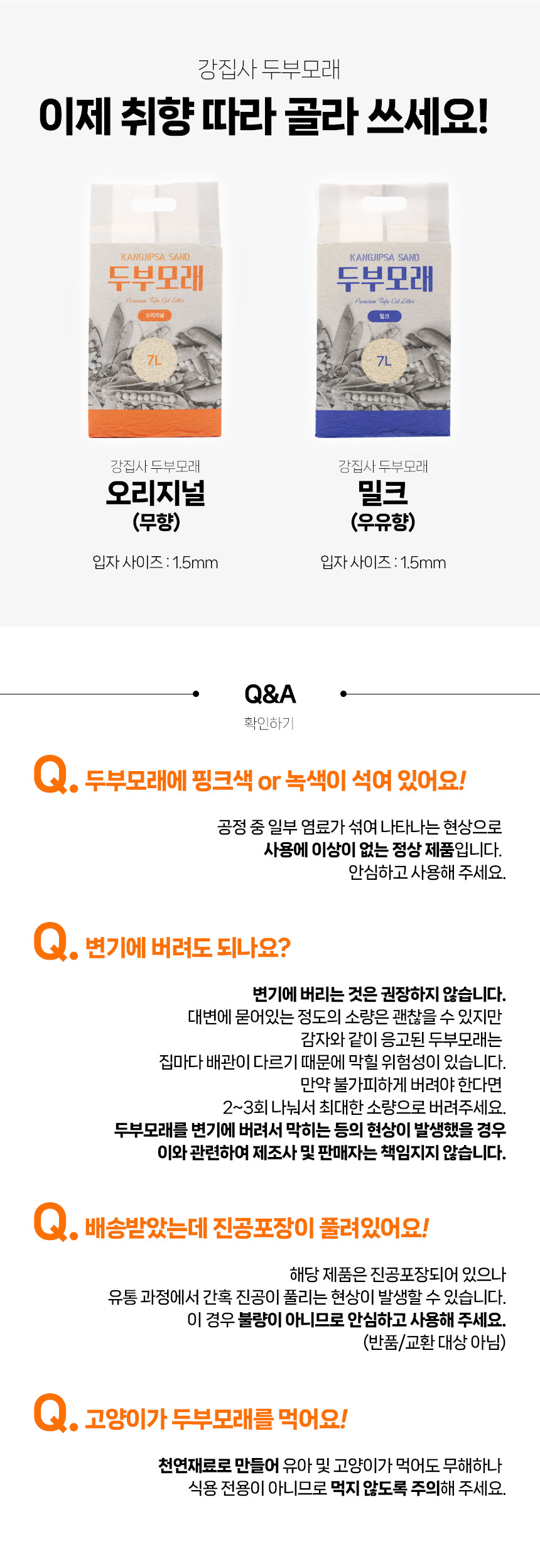 [무료배송][4개] 강집사 샌드 두부모래 오리지널/밀크 7L 11번째
