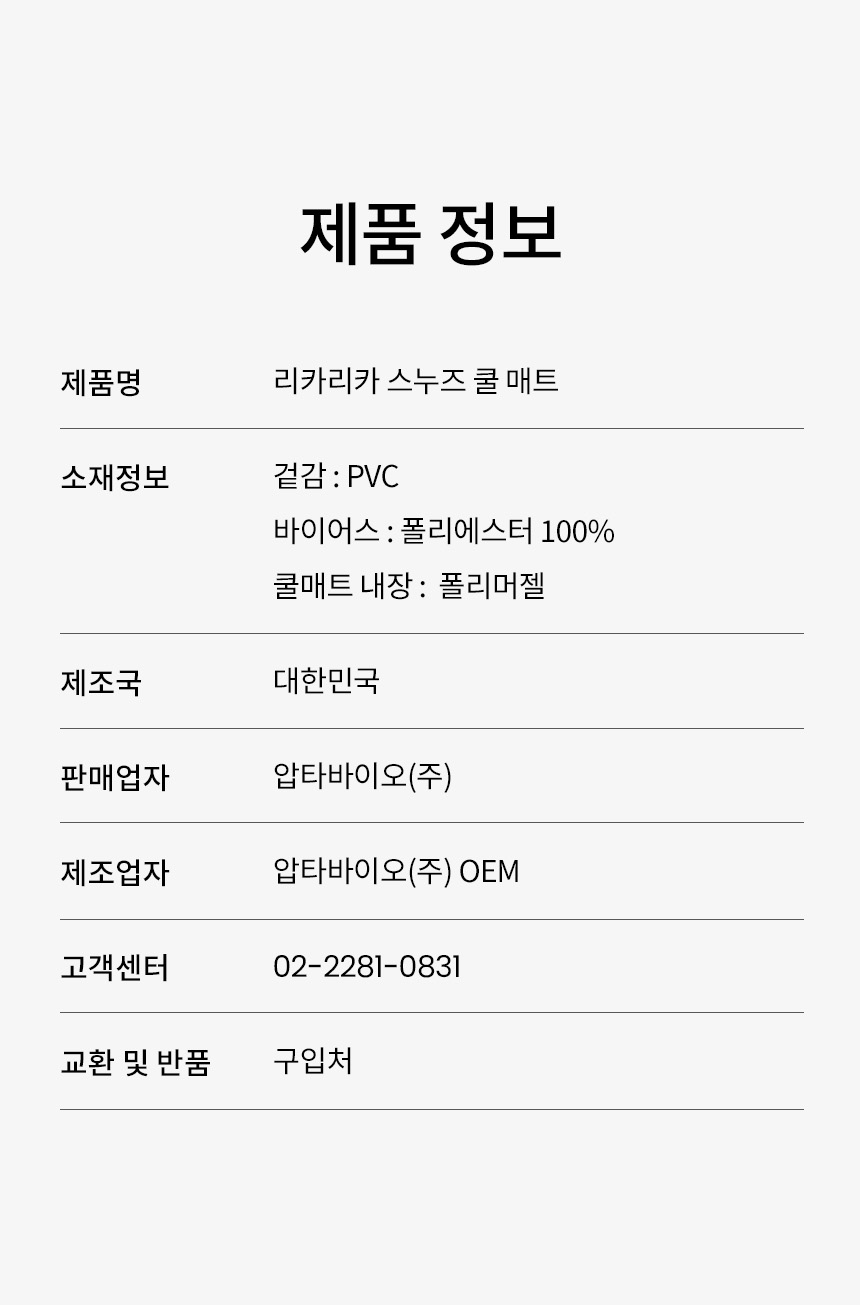 [NEW신상][무료배송] 리카리카 스누즈 쿨 매트 S/L 14번째