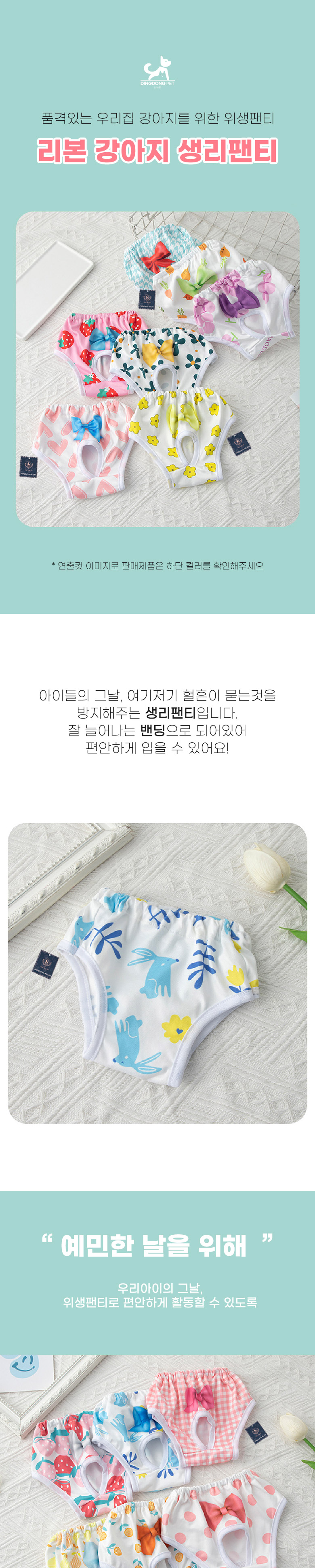 [무료배송] 딩동펫 반려동물 리본 생리팬티 블루래빗/옐로우플라워/오렌지당근/핑크체크/핑크하트 S-XL 1번째
