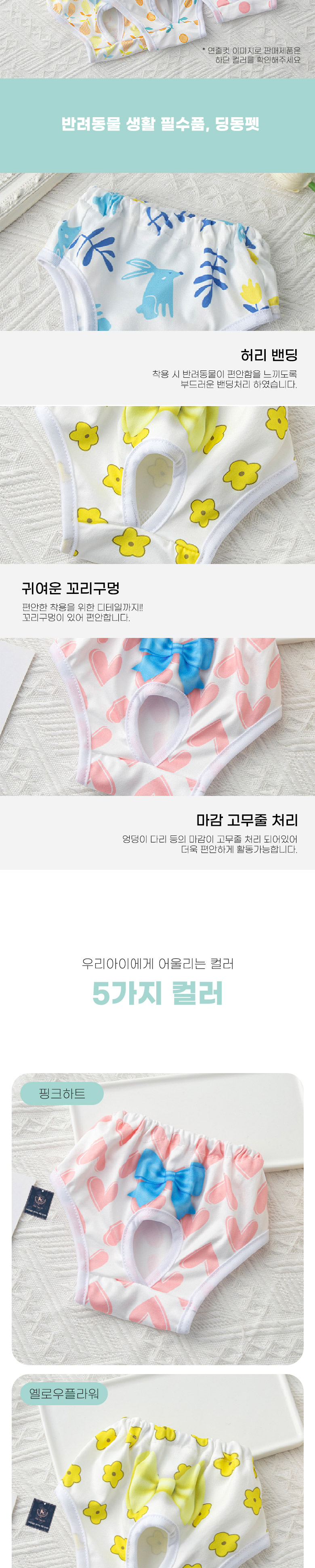 [무료배송] 딩동펫 반려동물 리본 생리팬티 블루래빗/옐로우플라워/오렌지당근/핑크체크/핑크하트 S-XL 2번째