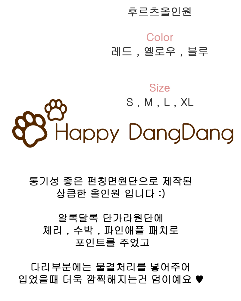 [무료배송] 해피댕댕 후르츠올인원 S - XL 2번째