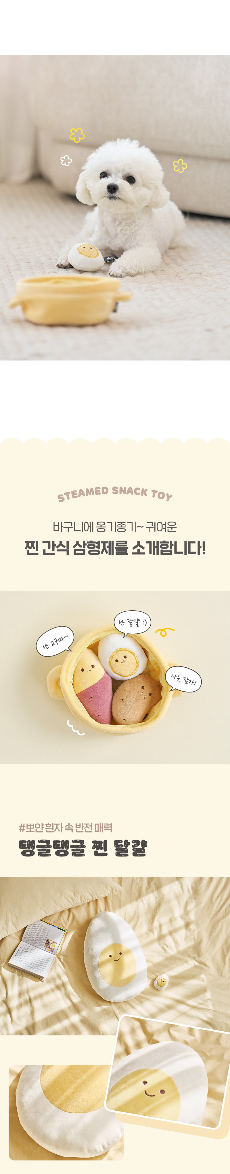 [무료배송] 울리 찐간식 바스락 삑삑이 장난감 세트 감자/고구마/계란 2번째