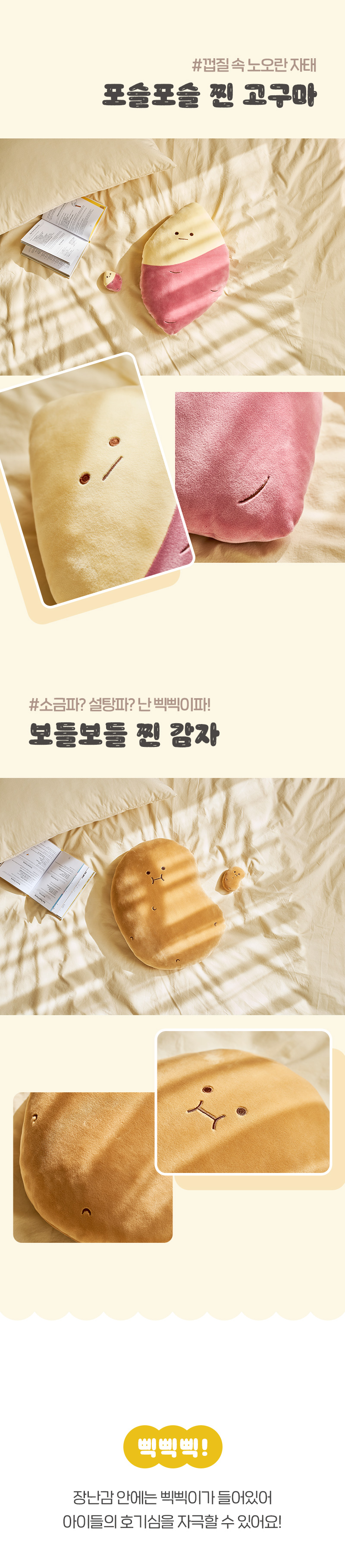 [무료배송] 울리 찐간식 바스락 삑삑이 장난감 세트 감자/고구마/계란 3번째