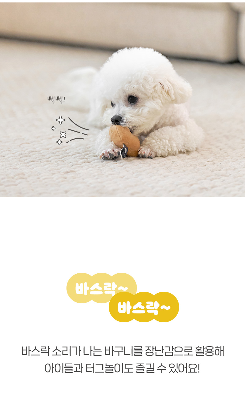 [무료배송] 울리 찐간식 바스락 삑삑이 장난감 세트 감자/고구마/계란 4번째