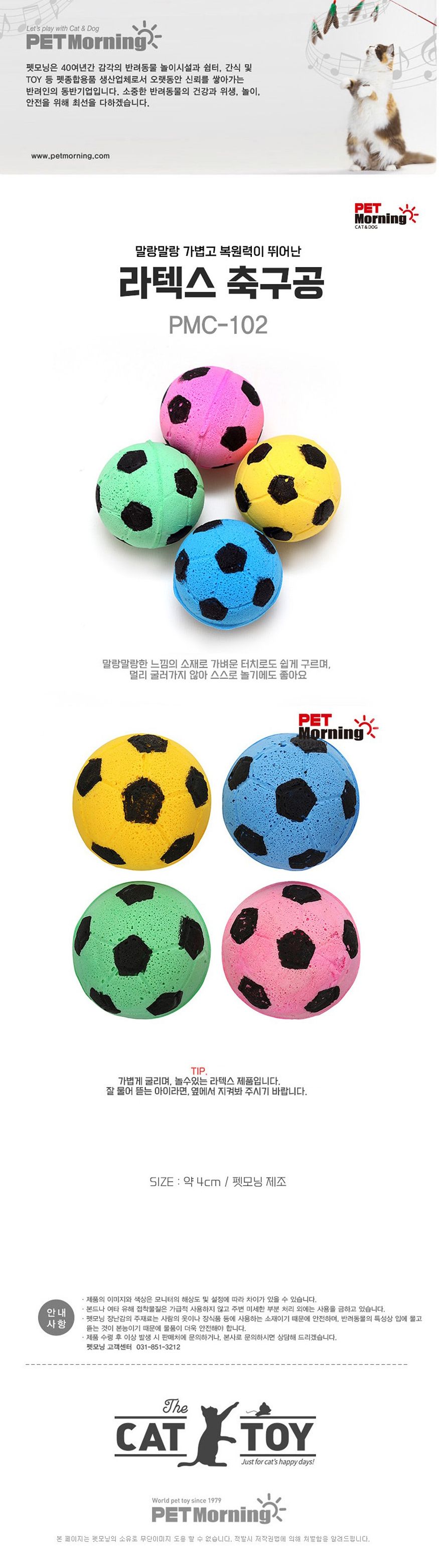펫모닝 축구공 1번째