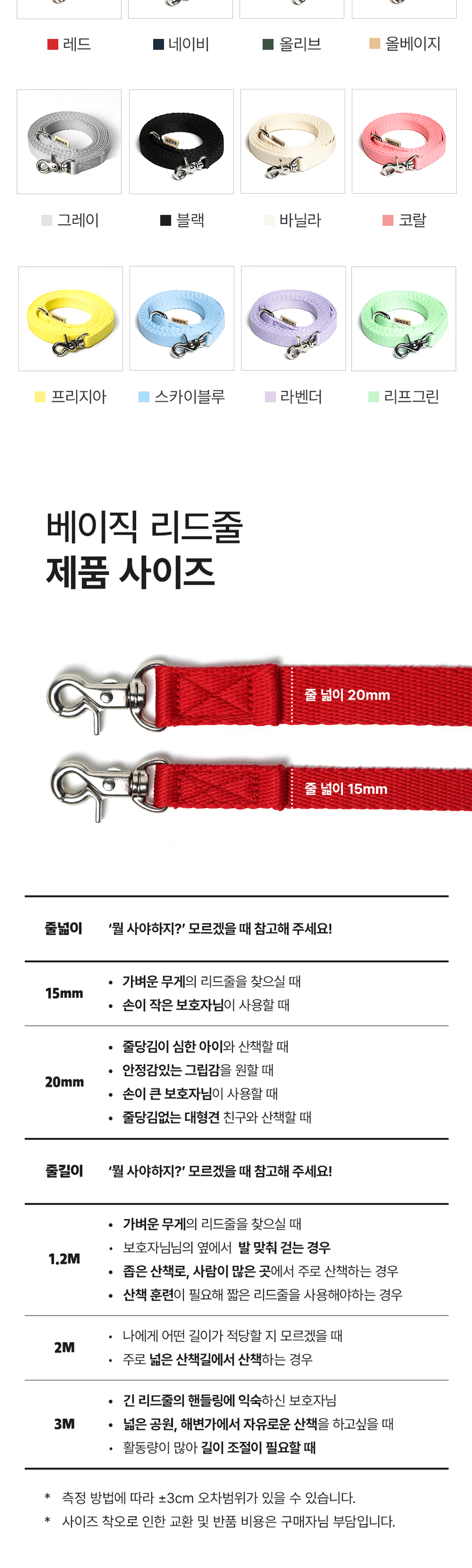 [NEW신상][무료배송] 아띠지기 쓸림없는 베이직 리드줄 1.2M-3M 4번째