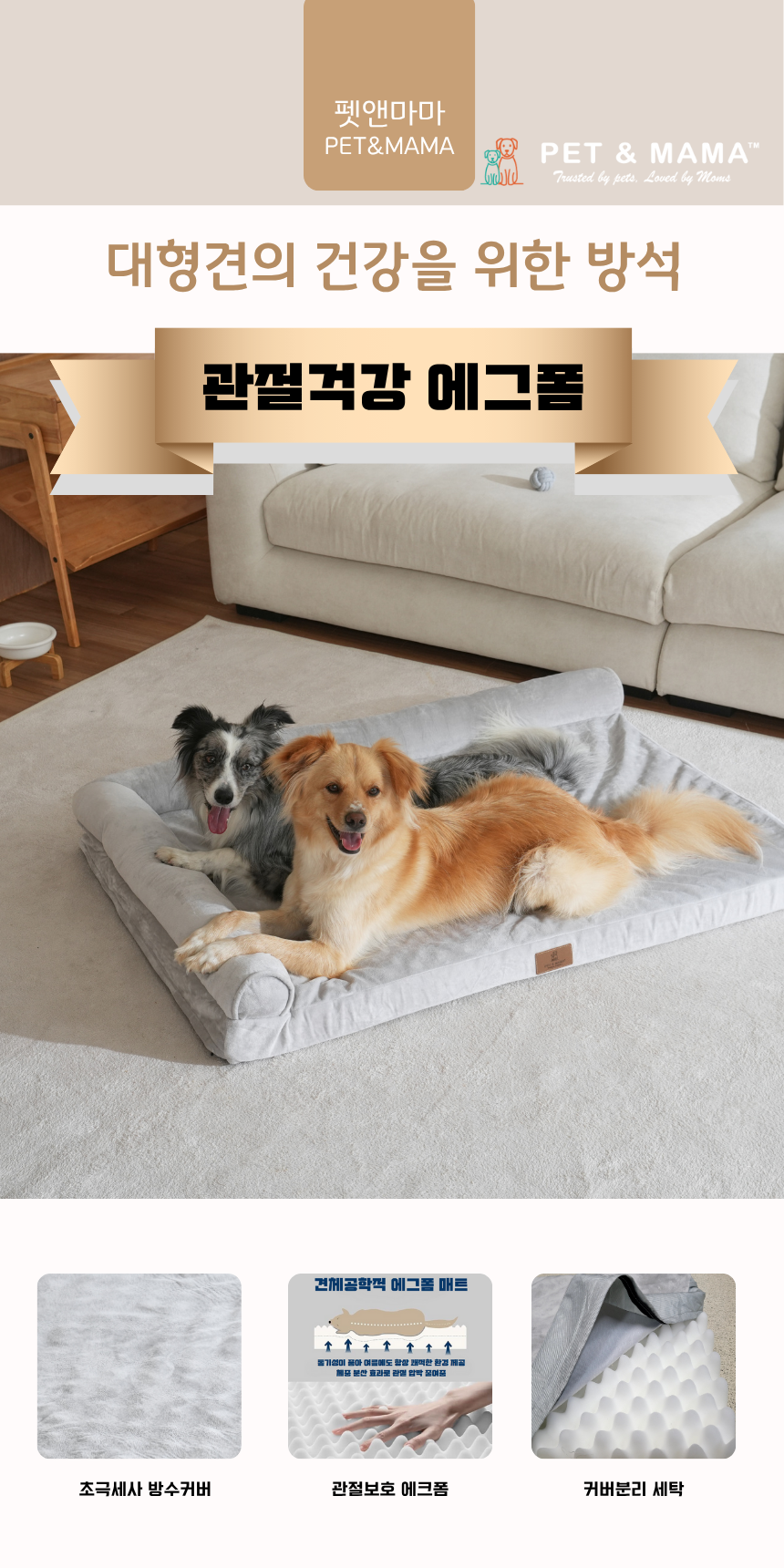 [NEW신상][무료배송] 펫앤마마 대형견 에그폼 L자형 목베개 사각방석 2종 (그레이/진그레이) L~2XL 1번째
