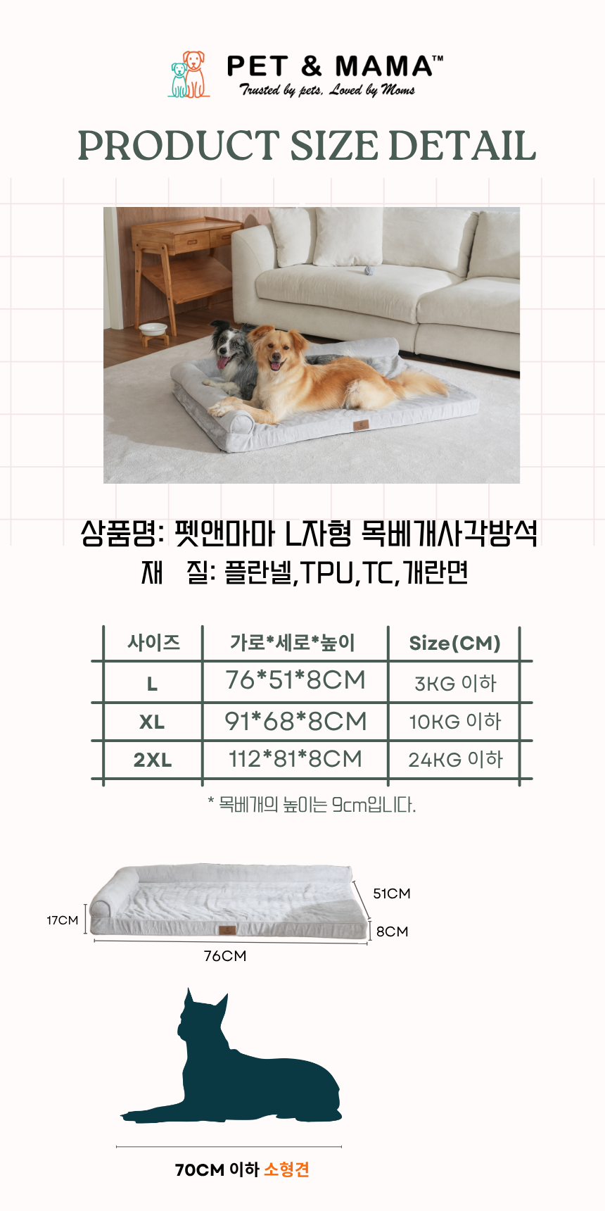 [NEW신상][무료배송] 펫앤마마 대형견 에그폼 L자형 목베개 사각방석 2종 (그레이/진그레이) L~2XL 17번째