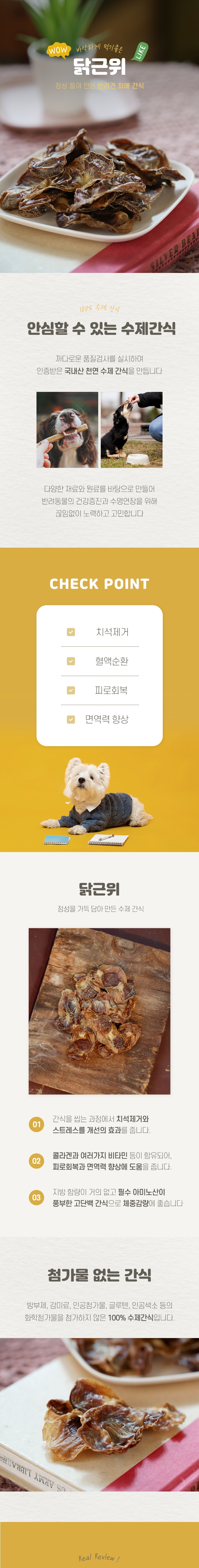 [무료배송] [3개] 강아지특공대 바삭한 닭근위 육포 50g 1번째
