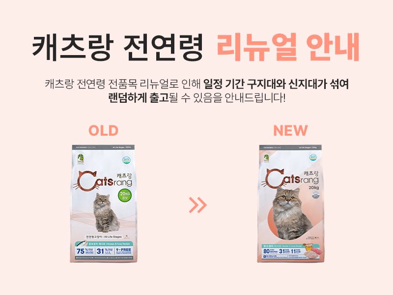 캐츠랑 전연령 20kg 1번째