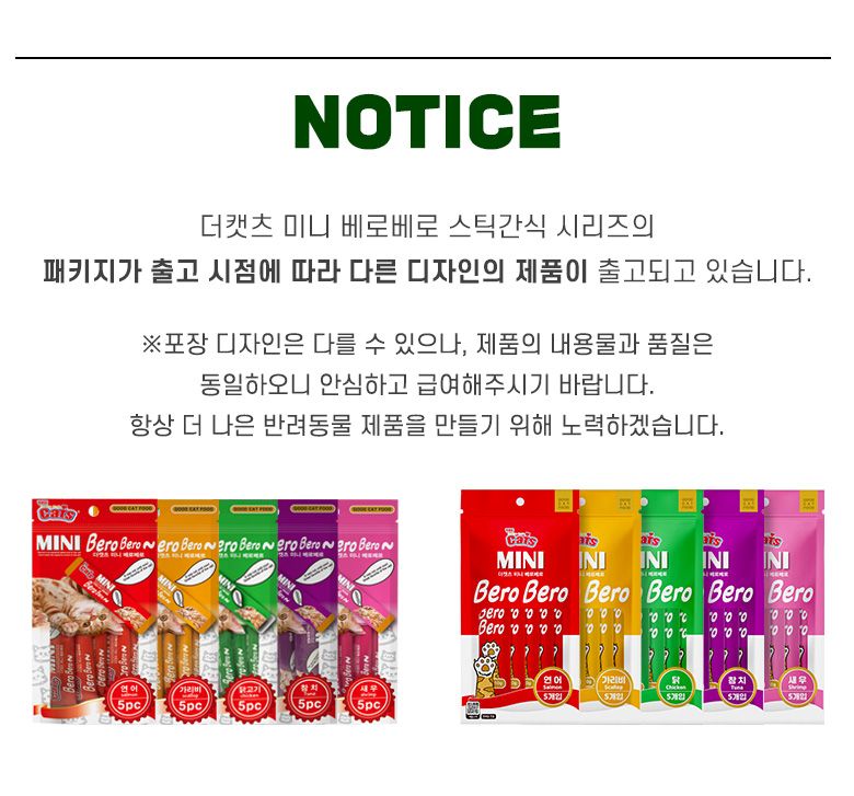 더캣츠 미니 베로베로 새우 20p 1번째