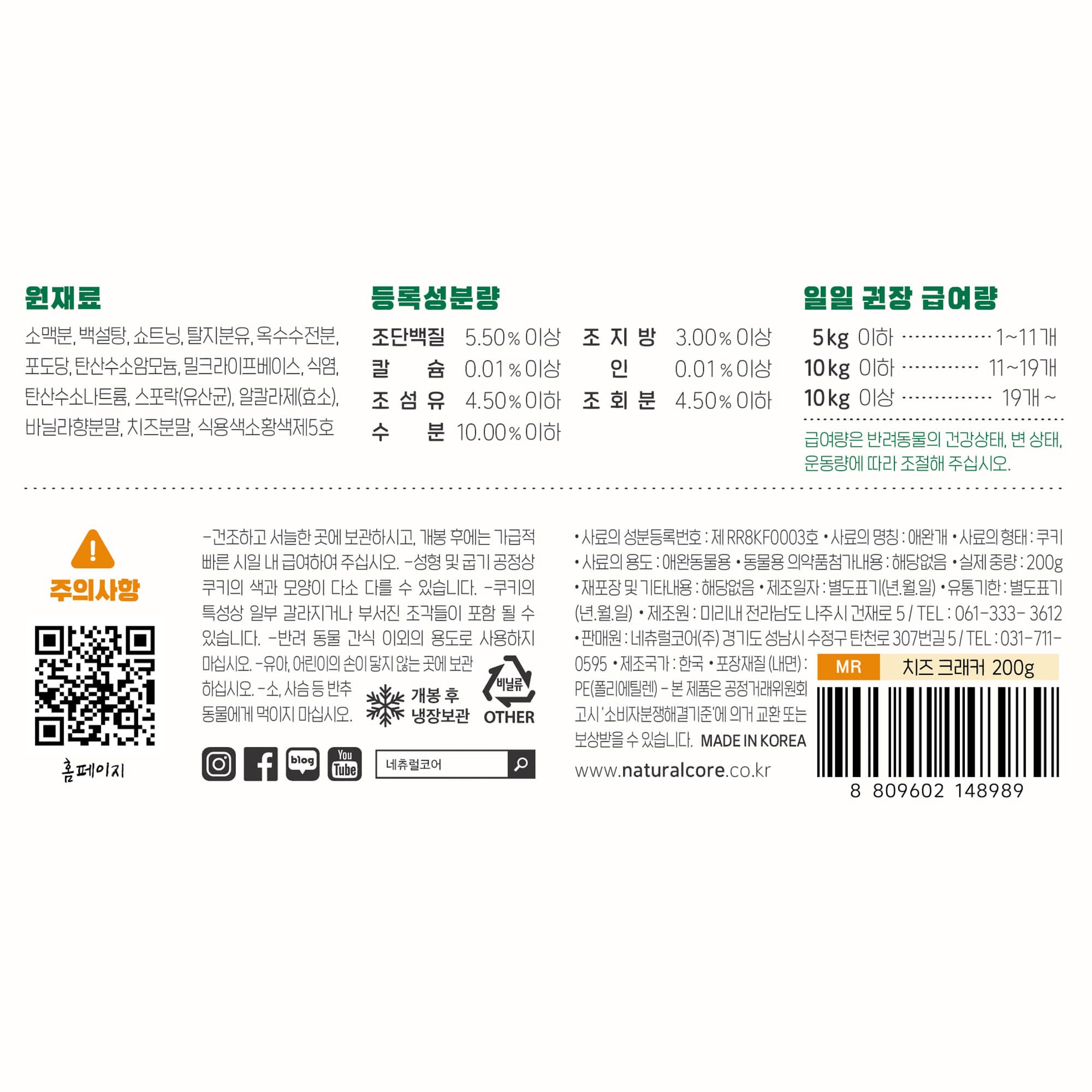 네츄럴코어 독 치즈 크래커 200g 2번째