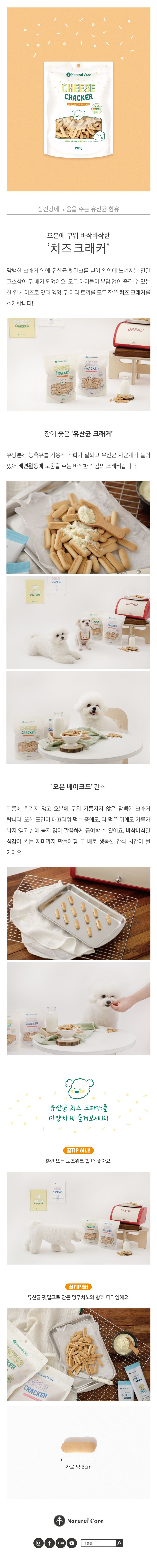 네츄럴코어 독 치즈 크래커 200g 1번째
