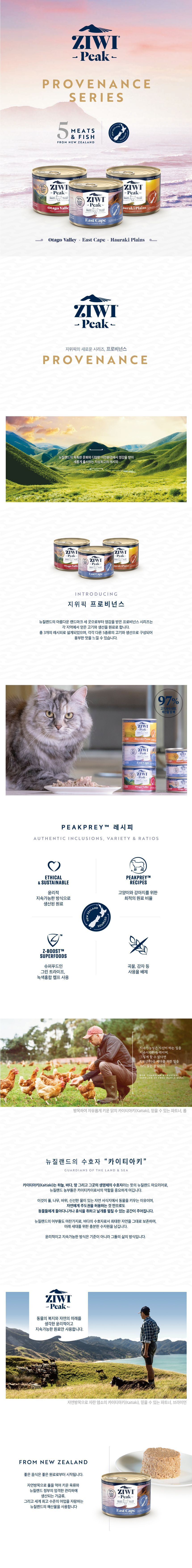 지위픽 캣 프로비넌스 하우라키 플레인즈 캔 170g 1번째