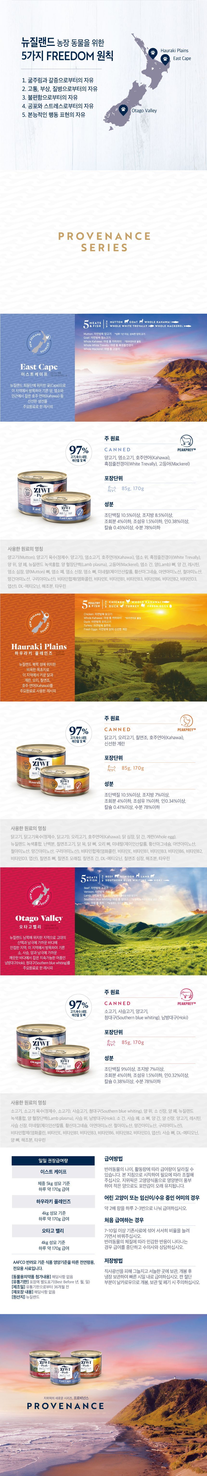 지위픽 캣 프로비넌스 하우라키 플레인즈 캔 170g 2번째