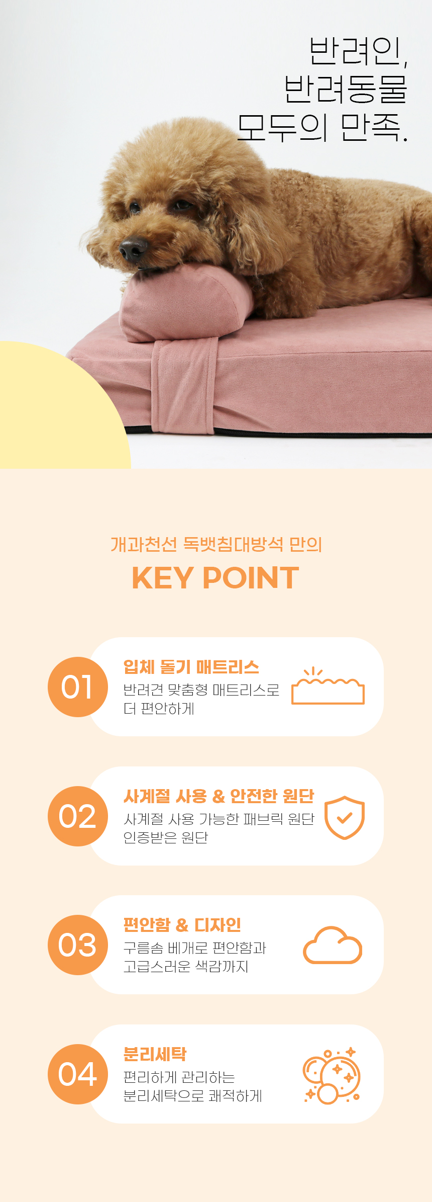 [NEW신상][무료배송] 개과천선 독뱃 반려동물 침대 (실버그레이,아이보리,로즈골드) 2번째