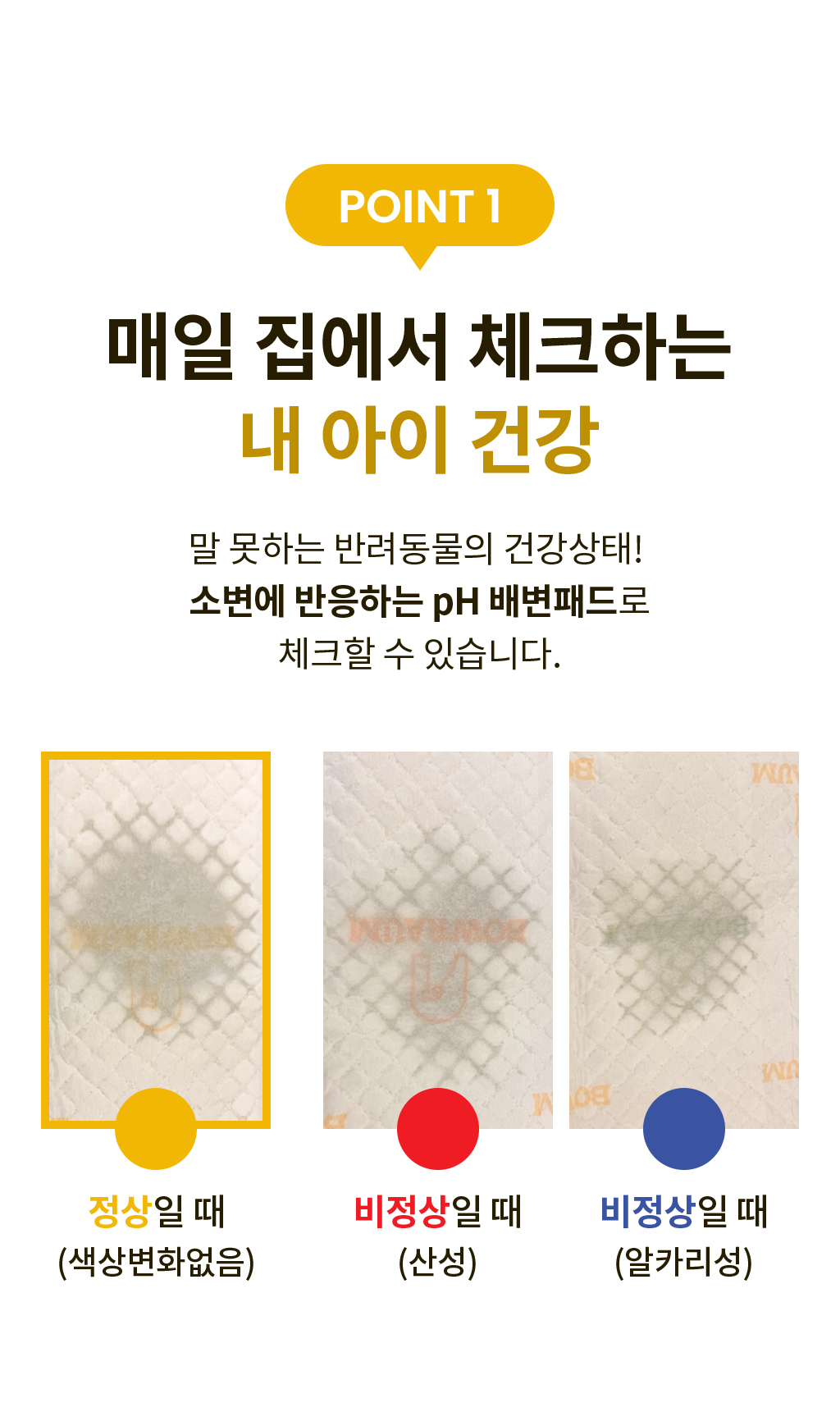 [체험단][무료배송] 바우라움 10초 소변검사 PH패드 50매 M 7번째