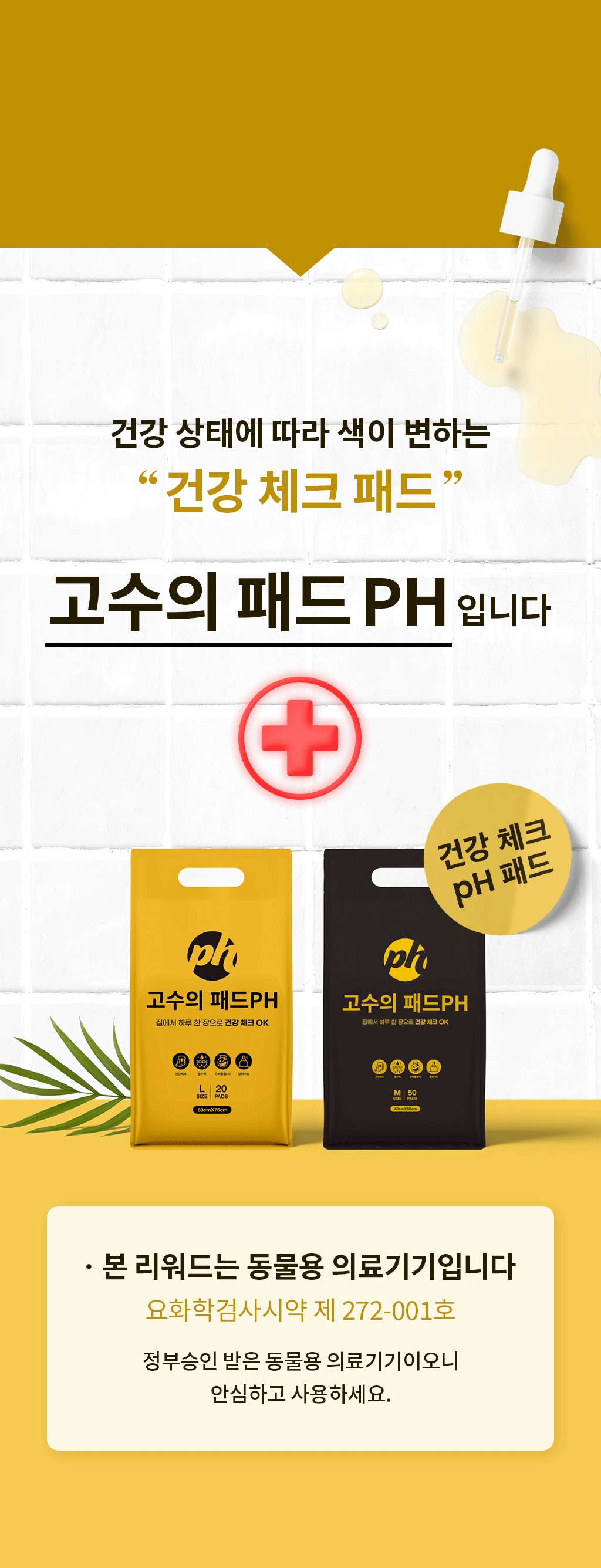 [체험단][무료배송] 바우라움 10초 소변검사 PH패드 50매 M 2번째