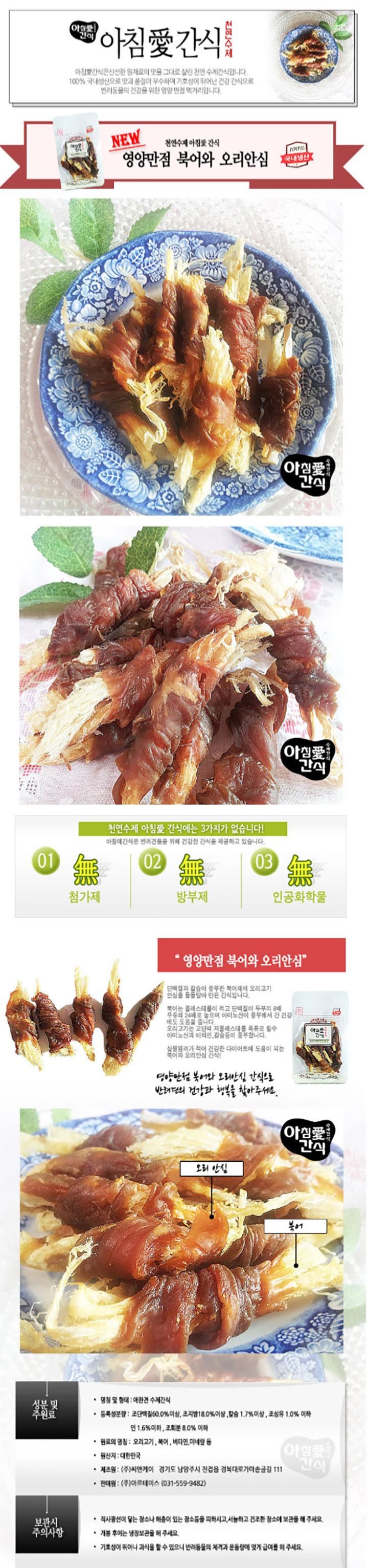 아침애 독 북어&오리 60g 1번째