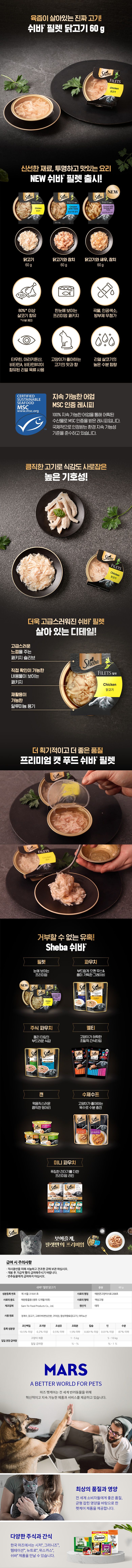 [심쿵펫페어]쉬바 캣 필렛 닭고기 60g 1번째
