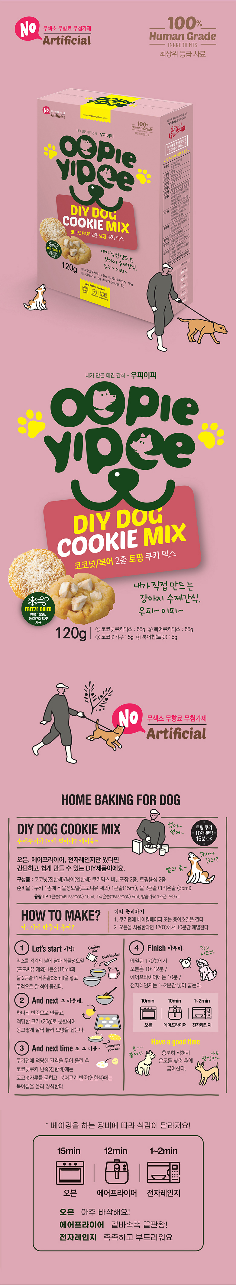 [무료배송] 우피이피 쿠키만들기 2종세트 북어 소간 닭가슴살 토핑 3번째