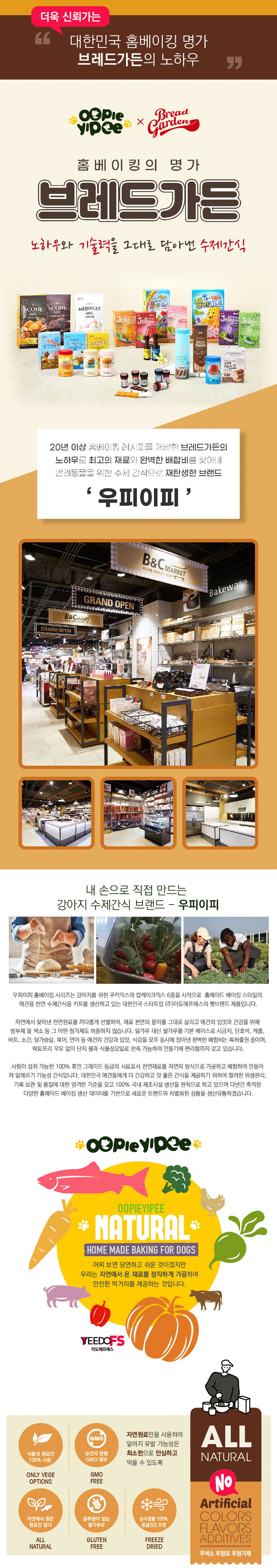 [무료배송] 우피이피 쿠키만들기 2종세트 북어 소간 닭가슴살 토핑 2번째