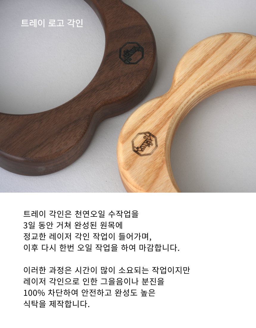 [NEW신상][무료배송] 장수연구소 꽃소반 (월넛/애쉬) 무료 각인 10번째